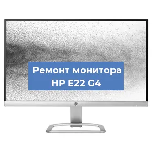 Замена разъема HDMI на мониторе HP E22 G4 в Челябинске